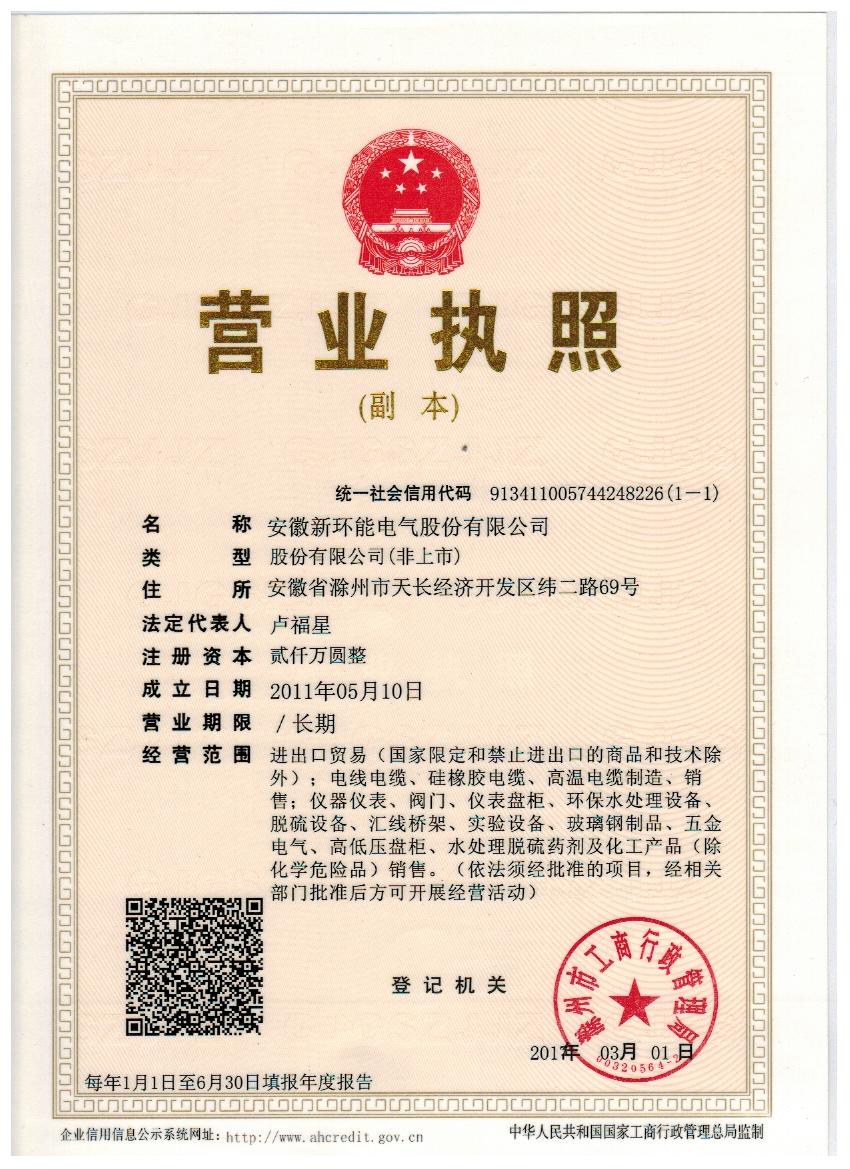 新版營業執照 .jpg